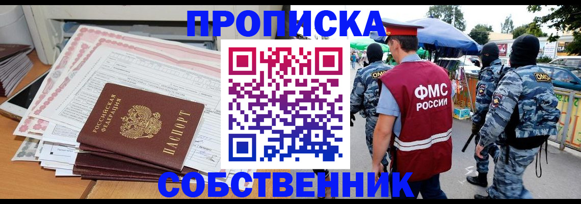 пропишу в квартире в Гаджиево