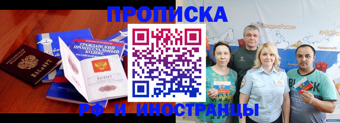 временная регистрация купить в Гаджиево